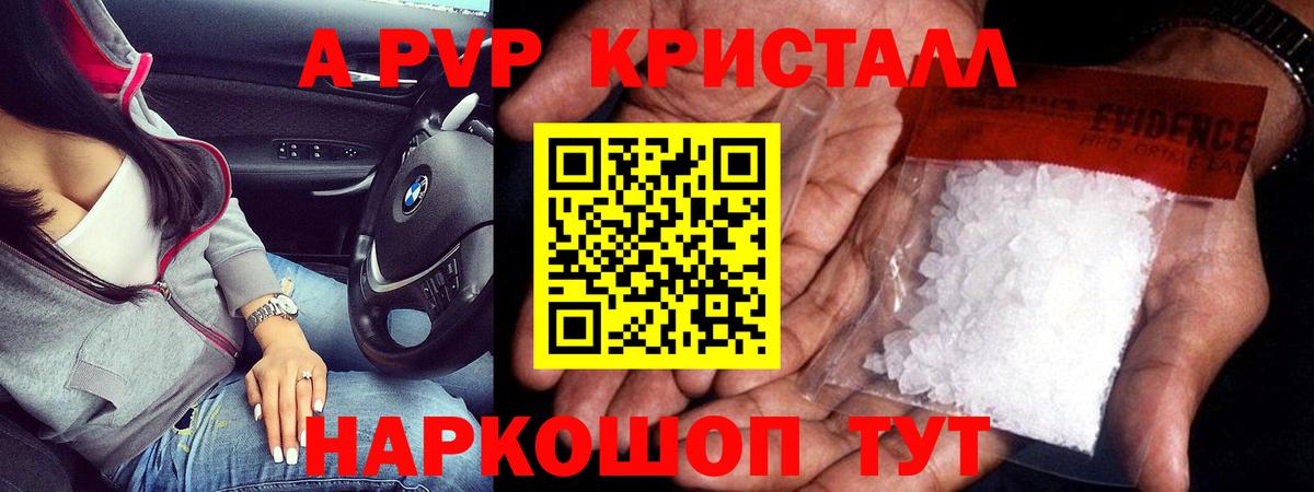 APVP кристаллы  Alfa_PVP кристаллы  Корсаков  как найти закладки  Вход с VPN 