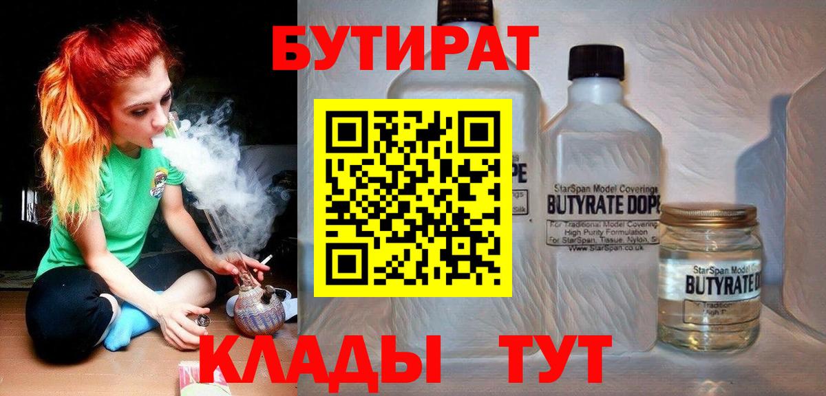 Бутират 1.4BDO Корсаков