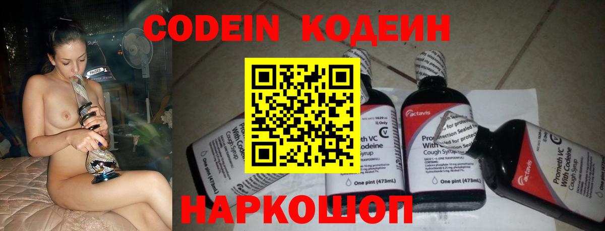 Кодеин напиток Lean (лин)  Вход с VPN  Корсаков 