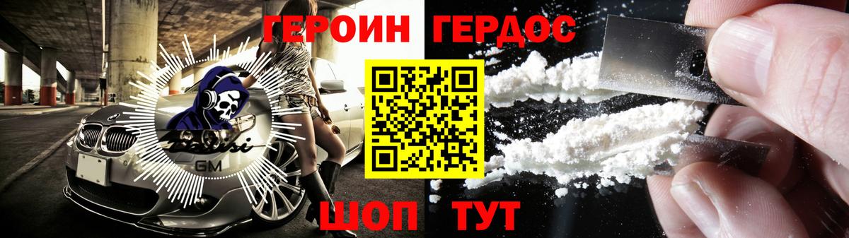 Героин белый  Вход с VPN  Корсаков 