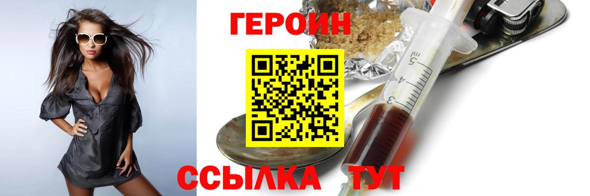 ГЕРОИН гречка Корсаков