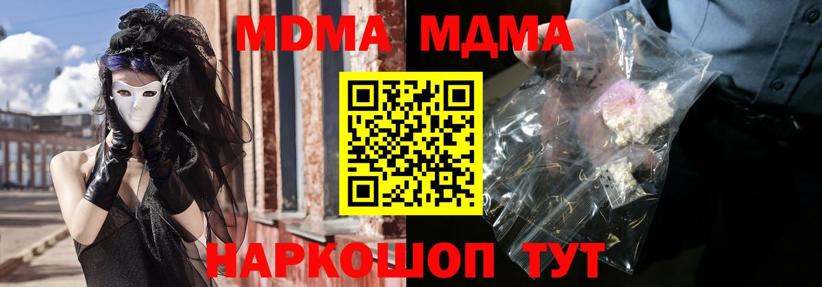 МДМА  MDMA кристаллы  МДМА Molly  Вход с VPN  Корсаков 