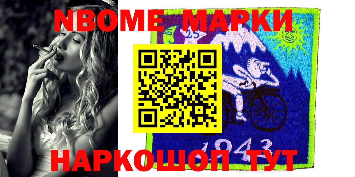 Марки 25I-NBOMe 1,5мг Корсаков