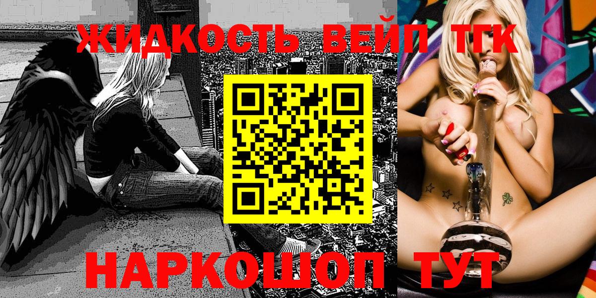 закладки  Дистиллят ТГК вейп с тгк  Вход с VPN  Корсаков 